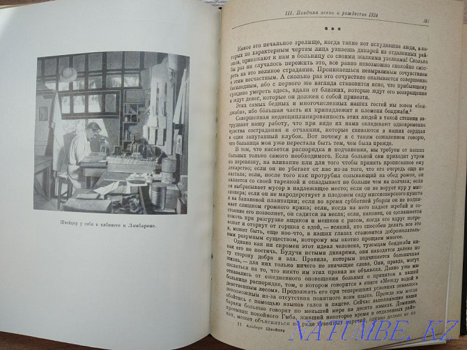 Альберт Швайцер "Ламбарен хаттары", "әдеби ескерткіштер"  Алматы - изображение 7
