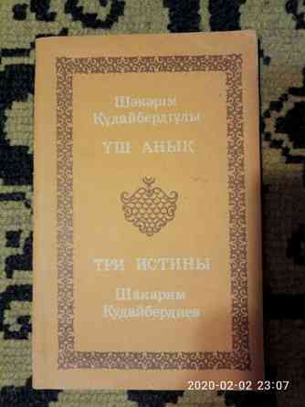 Книгу Шакарима продам или обменяю Астана
