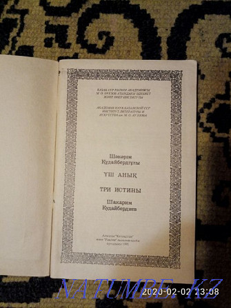 Книгу Шакарима продам или обменяю Астана - изображение 2