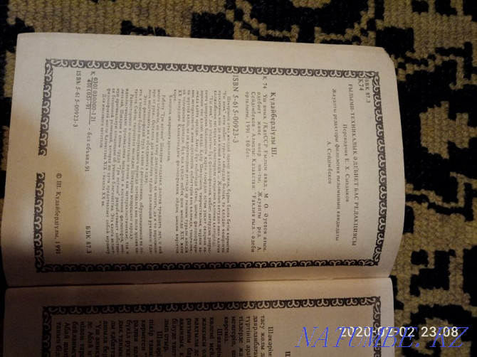 Шәкәрімнің кітабын сатамын немесе айырбастаймын  Астана - изображение 3