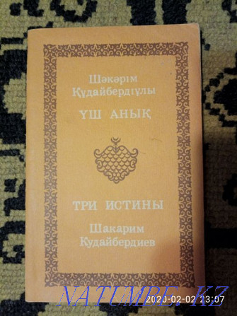 Шәкәрімнің кітабын сатамын немесе айырбастаймын  Астана - изображение 1