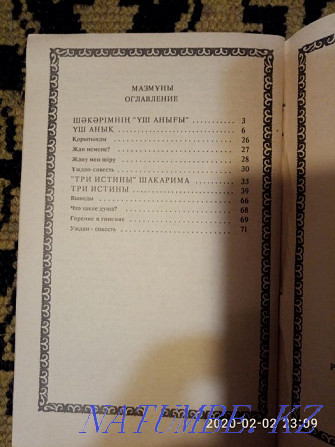 Шәкәрімнің кітабын сатамын немесе айырбастаймын  Астана - изображение 5