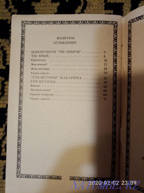 Книгу Шакарима продам или обменяю Астана - изображение 5