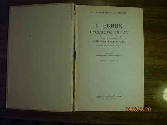 Учебник русского языка продам или обменяю Астана