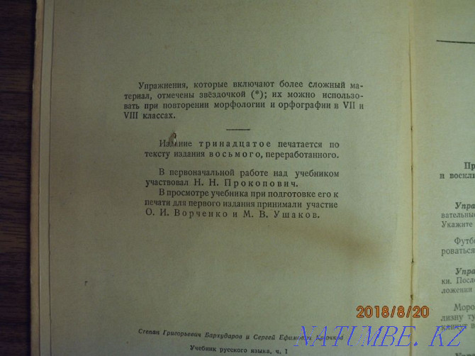 Учебник русского языка продам или обменяю Астана - изображение 4