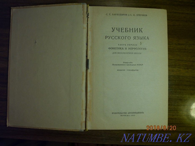 Учебник русского языка продам или обменяю Астана - изображение 2