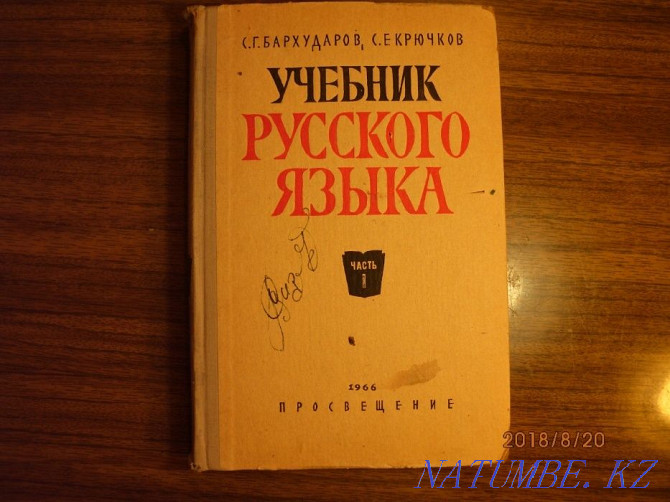 Russian language textbook for sale or exchange Astana - photo 1