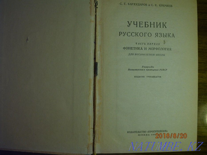 Russian language textbook for sale or exchange Astana - photo 3