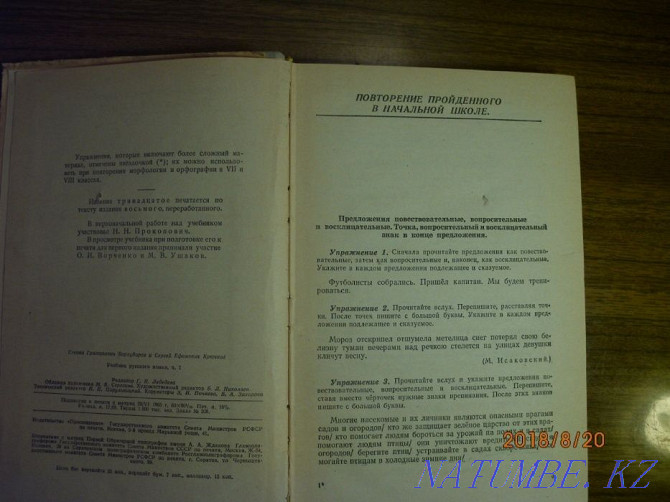 Russian language textbook for sale or exchange Astana - photo 6