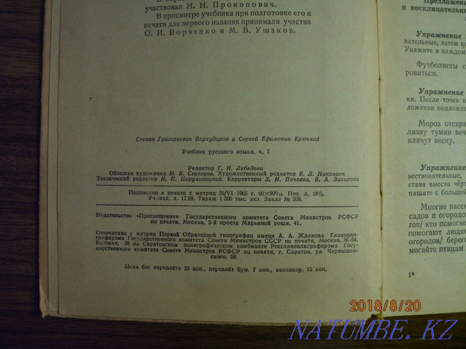 Учебник русского языка продам или обменяю Астана - изображение 5