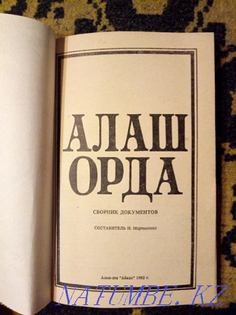 Книгу "Алаш Орда" продам или обменяю Астана - изображение 4