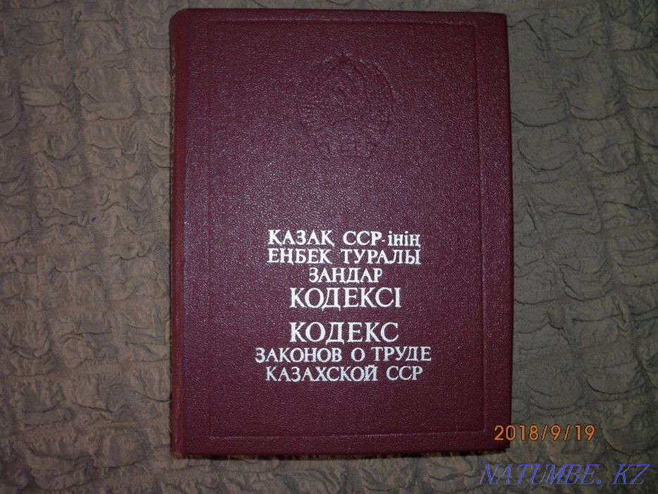 The Code of Labor Laws of the Kazakh SSR I will sell or exchange Astana - photo 1