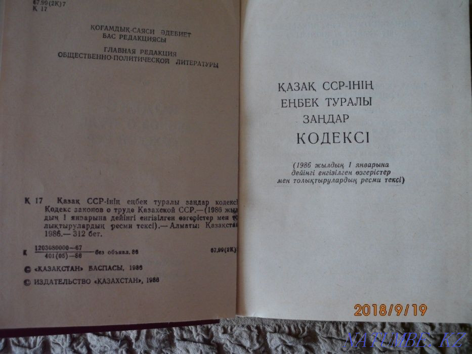The Code of Labor Laws of the Kazakh SSR I will sell or exchange Astana - photo 3