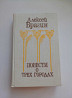 Историческая книга о городах Казахстана  Астана