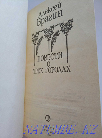 Историческая книга о городах Казахстана Астана - изображение 2