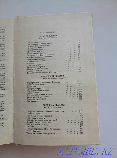 Историческая книга о городах Казахстана Астана - изображение 3