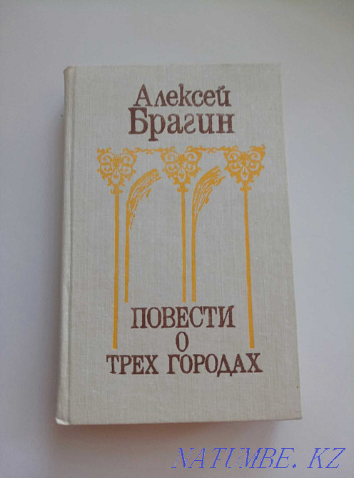 Историческая книга о городах Казахстана Астана - изображение 1