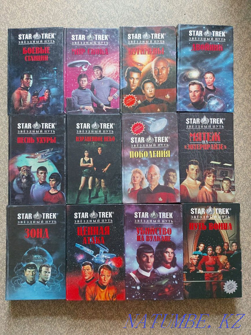 Коллекция STAR TREK 23 книг всё за 12 000 тг Атырау - изображение 1