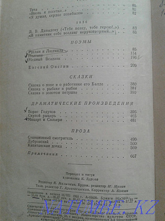 Продам книгу А.С.Пушкин Алматы - изображение 7