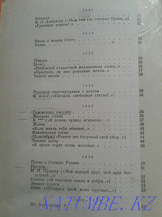 Мен А.С.Пушкиннің кітабын сатамын  Алматы - изображение 5