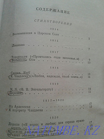 Мен А.С.Пушкиннің кітабын сатамын  Алматы - изображение 4