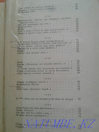 Мен А.С.Пушкиннің кітабын сатамын  Алматы - изображение 6