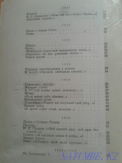 Мен А.С.Пушкиннің кітабын сатамын  Алматы - изображение 5