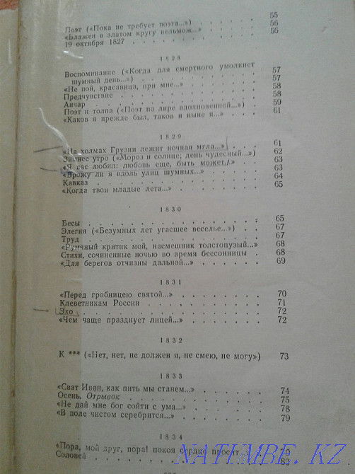 Мен А.С.Пушкиннің кітабын сатамын  Алматы - изображение 6