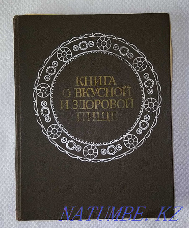 Дәмді және пайдалы тағам туралы кітап  Алматы - изображение 1