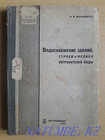 Н.И.Фалковский.Ғимараттарды, құрылыс алаңдарын, шағын тұтынушыларды сумен қамтамасыз ету.1933 ж  Қарағанды - изображение 1