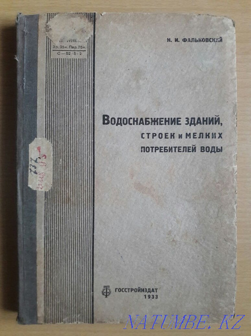Н.И.Фалковский.Ғимараттарды, құрылыс алаңдарын, шағын тұтынушыларды сумен қамтамасыз ету.1933 ж  Қарағанды - изображение 1