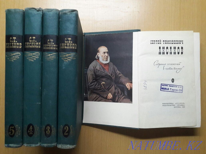 Букинистика. С.Т.Аксаков.1966 год.Собрание сочинений в пяти томах. Караганда - изображение 1