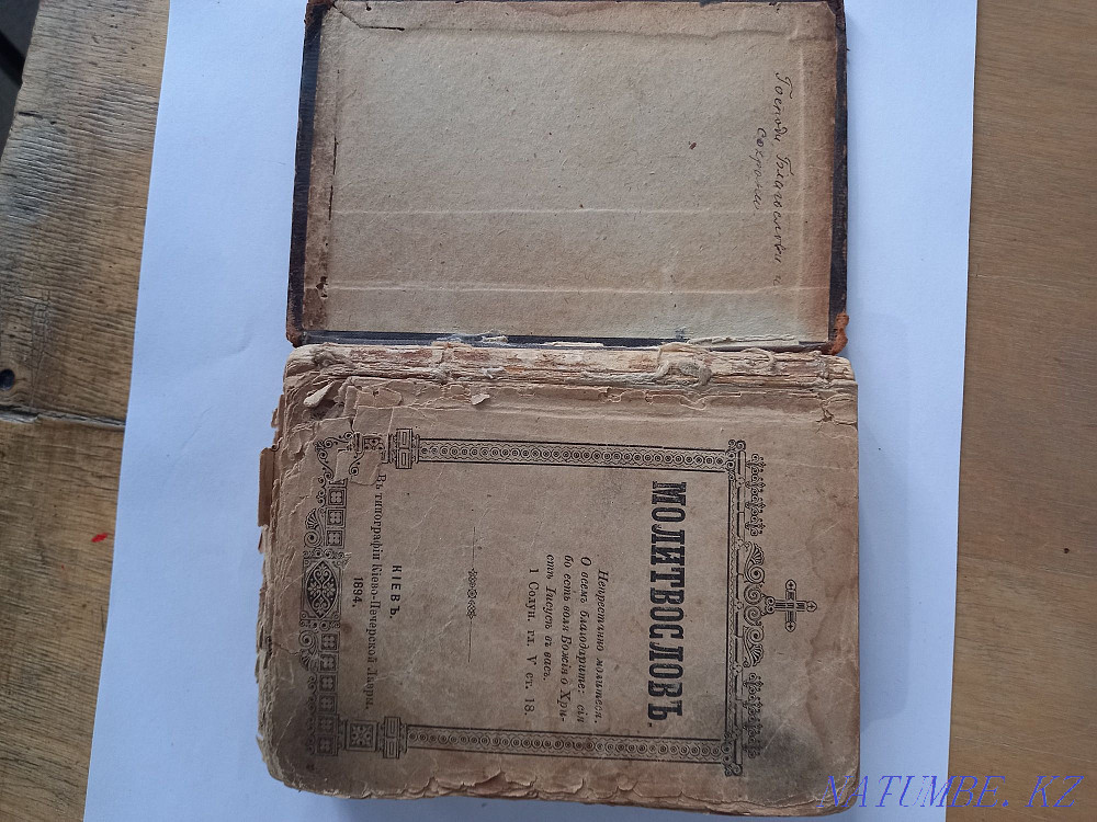Rarity Prayer Book 1894 edition Аулиеколь - photo 1