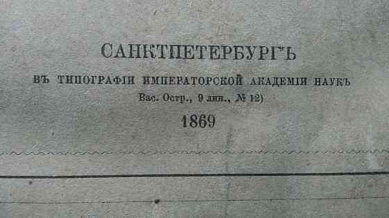 Антикварная книга 1869 Almaty