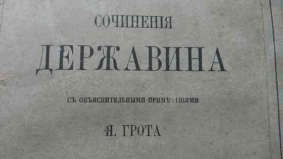 Антикварная книга 1869 Алматы