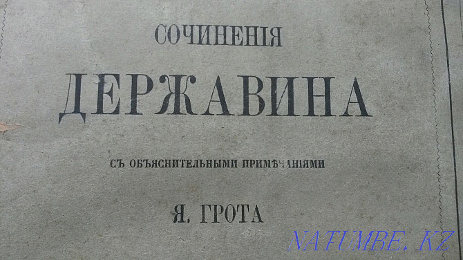 Антиквариат кітабы 1869 ж  Алматы - изображение 5