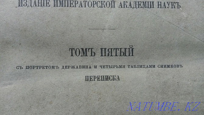 Антиквариат кітабы 1869 ж  Алматы - изображение 7