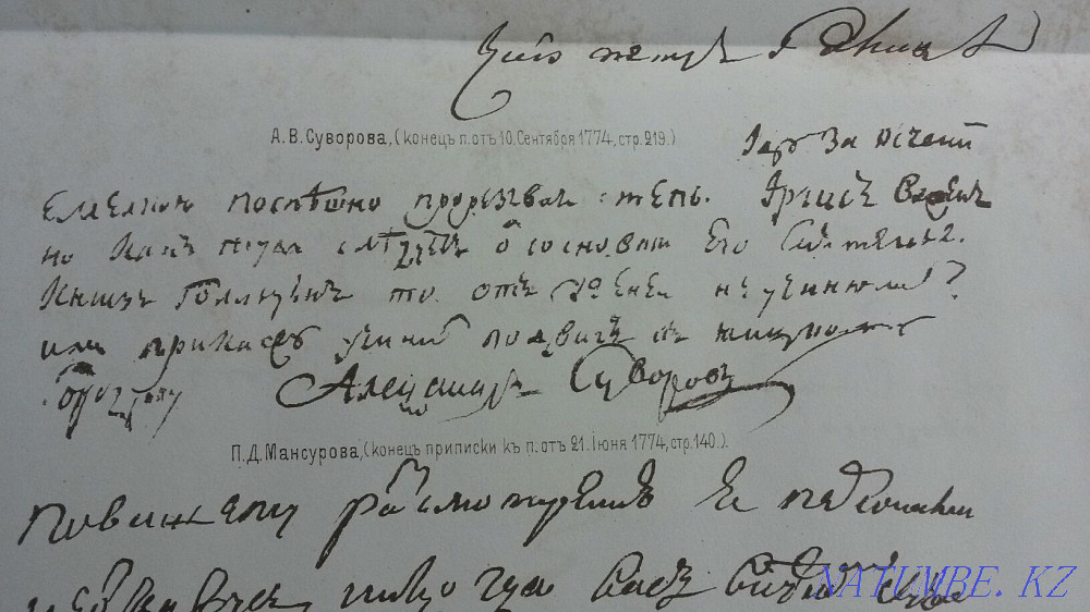 Антиквариат кітабы 1869 ж  Алматы - изображение 8