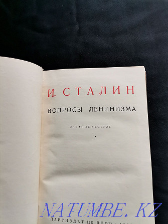 Сталин. Вопросы ленинизма. 1935 год Алматы - изображение 3