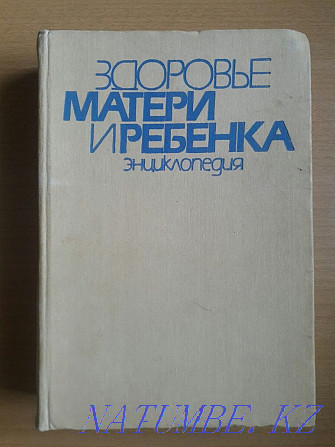 Second-hand books. Health of mother and child. Encyclopedia. Karagandy - photo 1