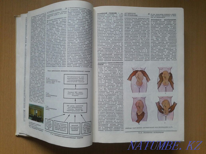 Second-hand books. Health of mother and child. Encyclopedia. Karagandy - photo 2