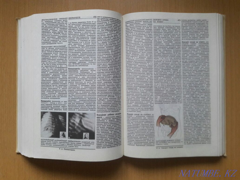 Букинистика.Здоровье матери и ребенка.Энциклопедия. Караганда - изображение 6