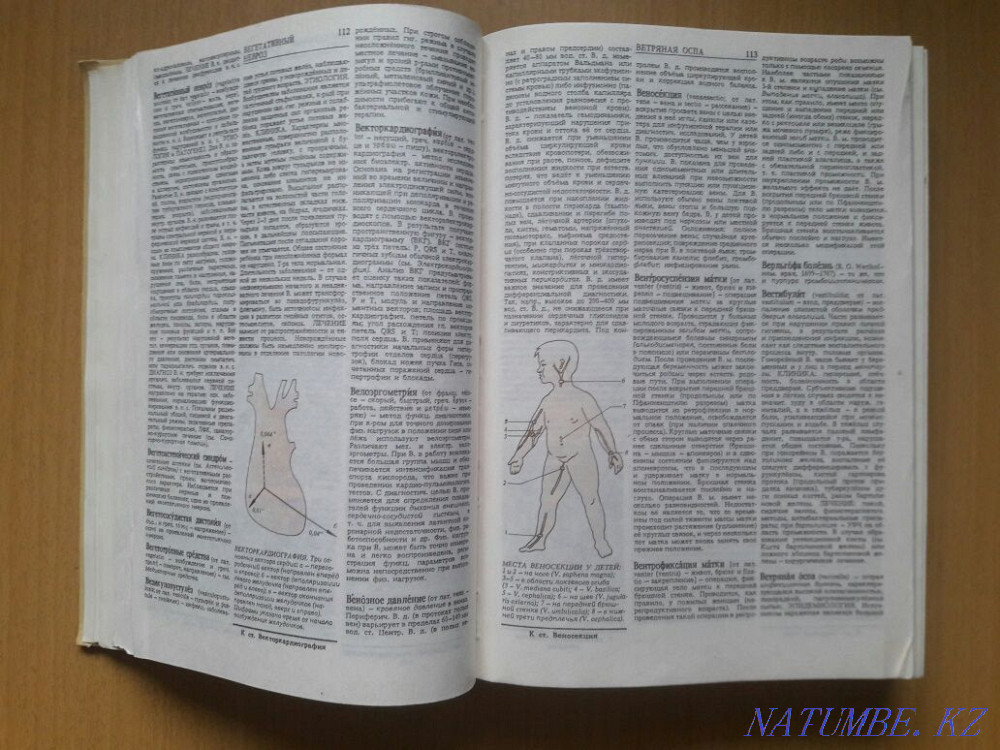 Букинистика.Здоровье матери и ребенка.Энциклопедия. Караганда - изображение 3