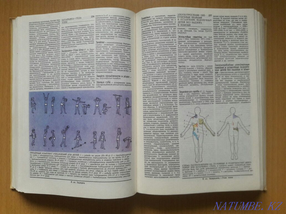 Букинистика.Здоровье матери и ребенка.Энциклопедия. Караганда - изображение 4