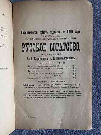 Книги "Русское богатство" 1892 г., 1901 г., и 1908 г. Almaty