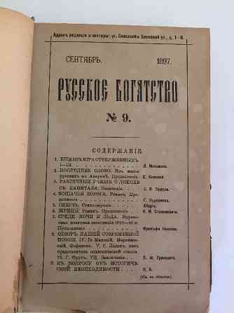 Книги "Русское богатство" 1892 г., 1901 г., и 1908 г. Алматы