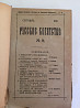 Книги "Русское богатство" 1892 г., 1901 г., и 1908 г.  Алматы