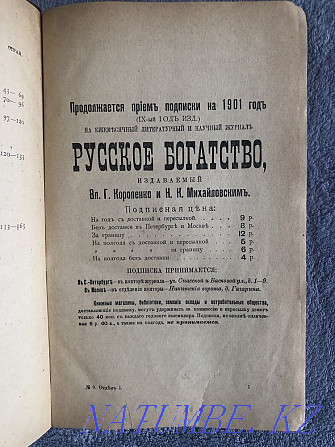 Books "Russian Wealth" 1892, 1901, and 1908 Almaty - photo 6