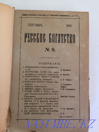 Books "Russian Wealth" 1892, 1901, and 1908 Almaty - photo 1