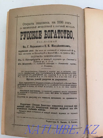 Books "Russian Wealth" 1892, 1901, and 1908 Almaty - photo 4